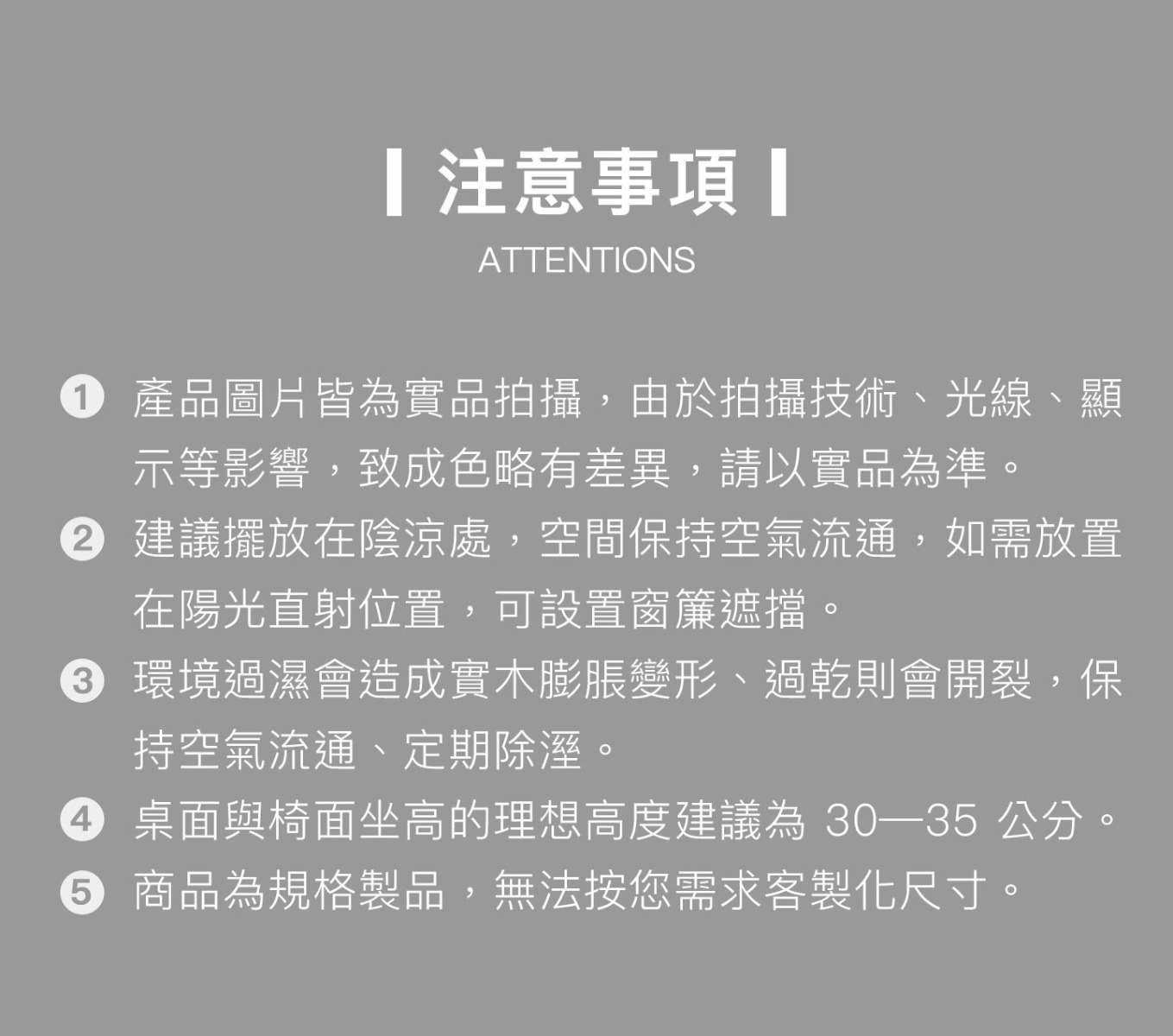 注意事項