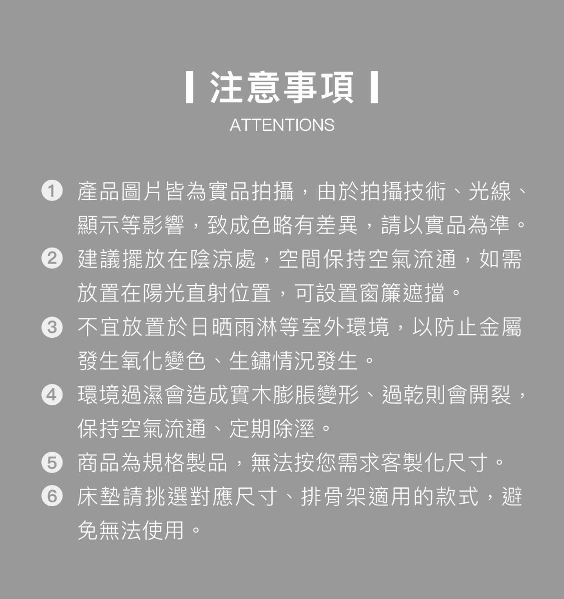注意事項