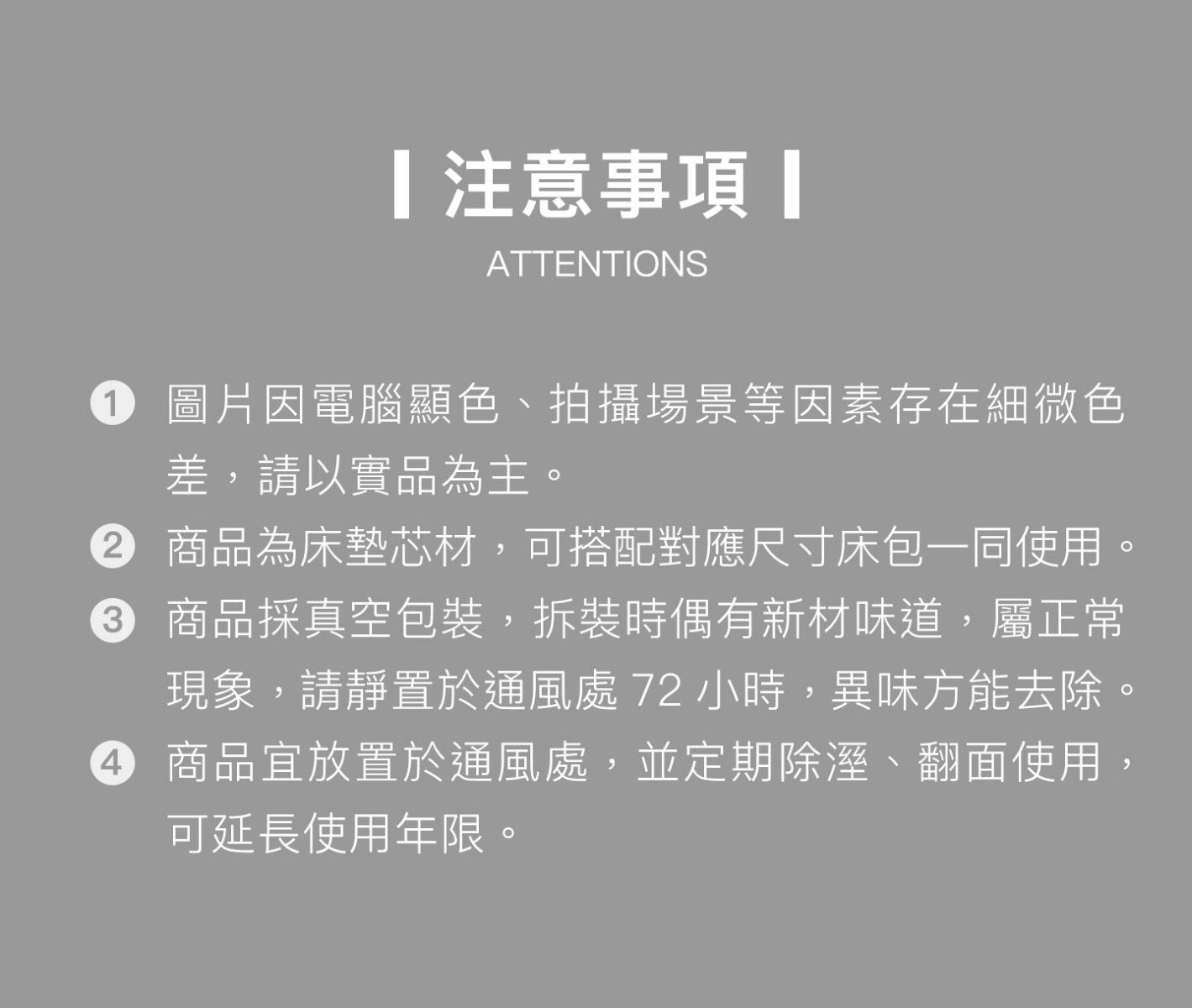 注意事項