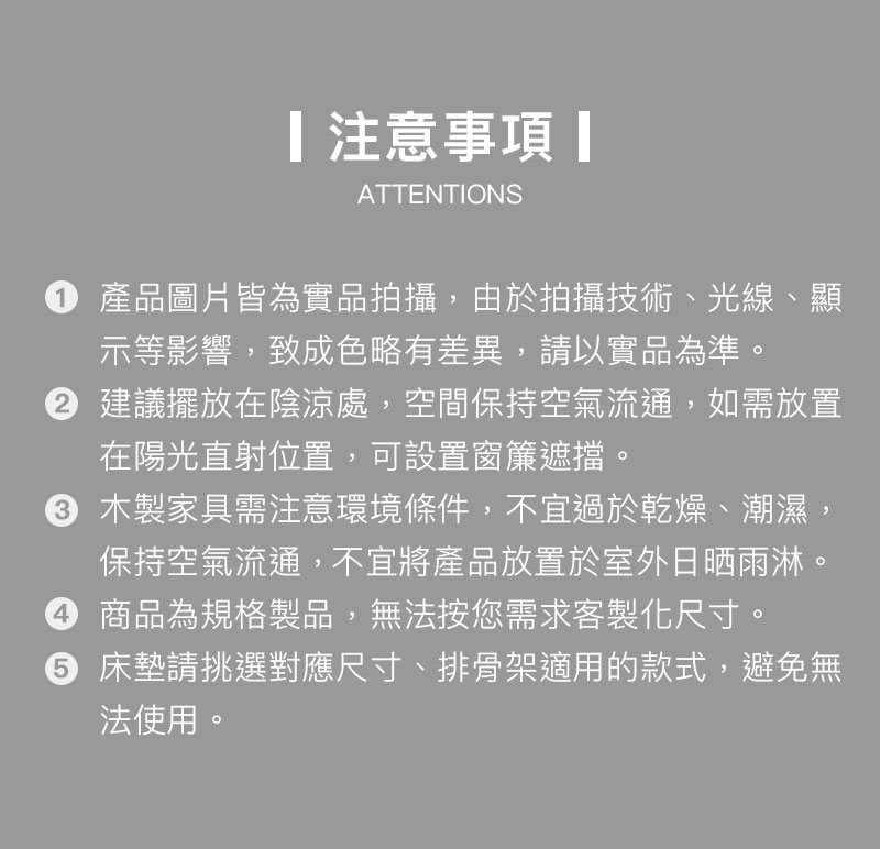 注意事項