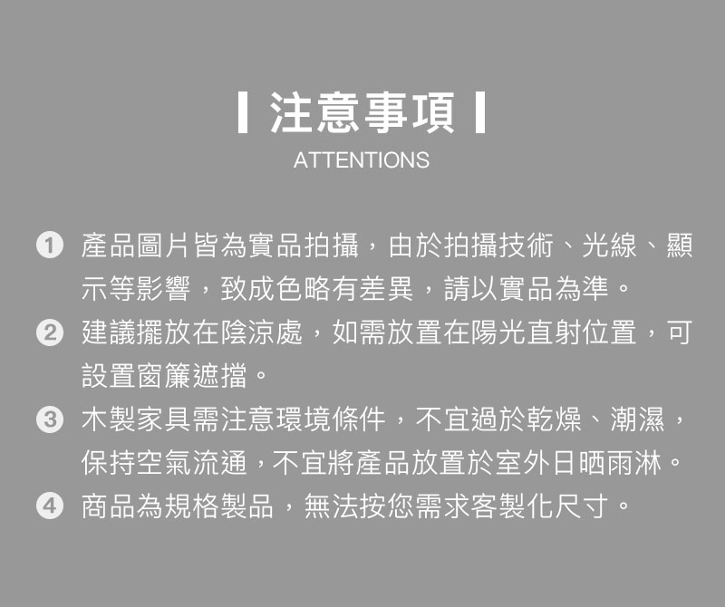 注意事項