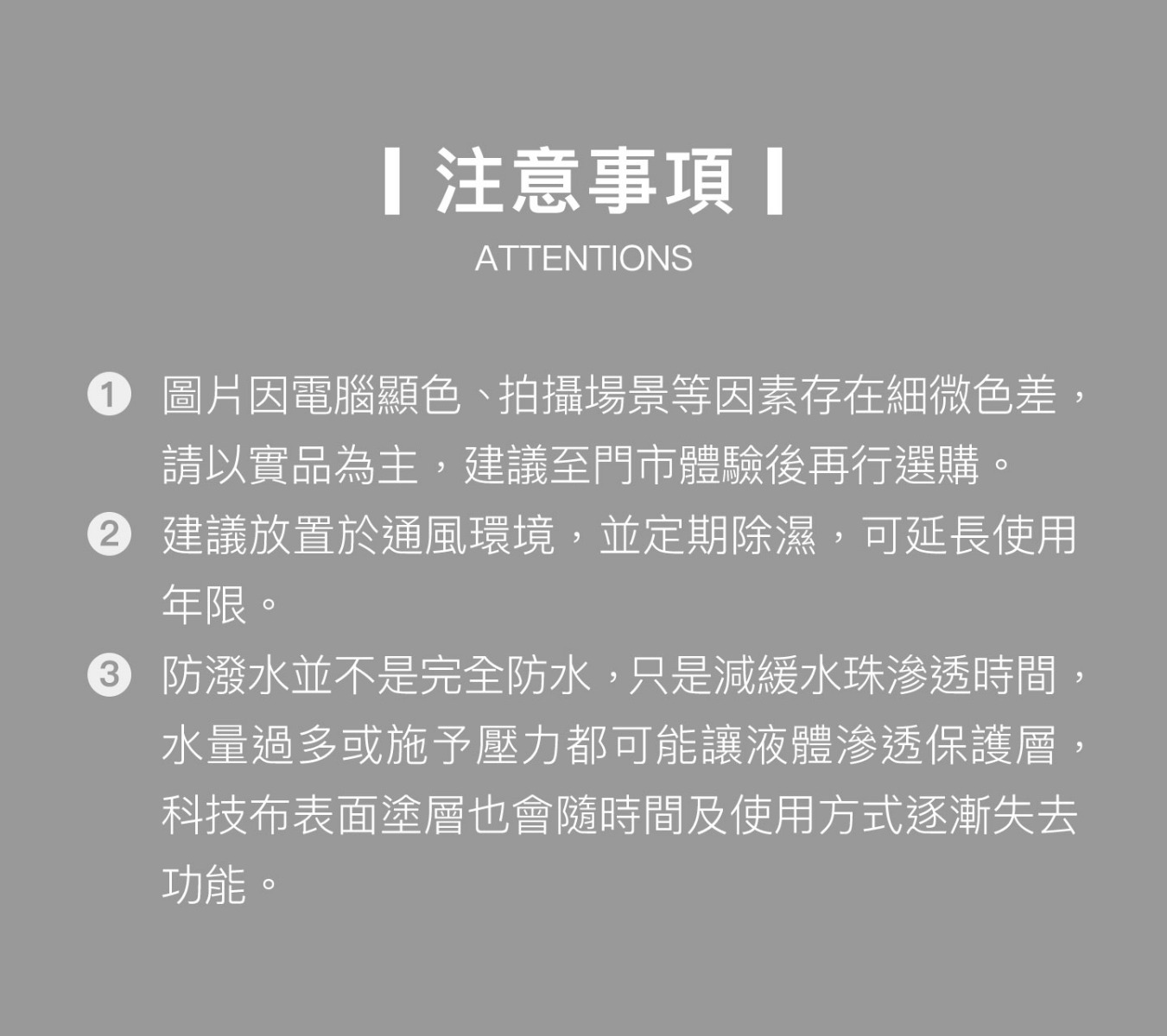 注意事項