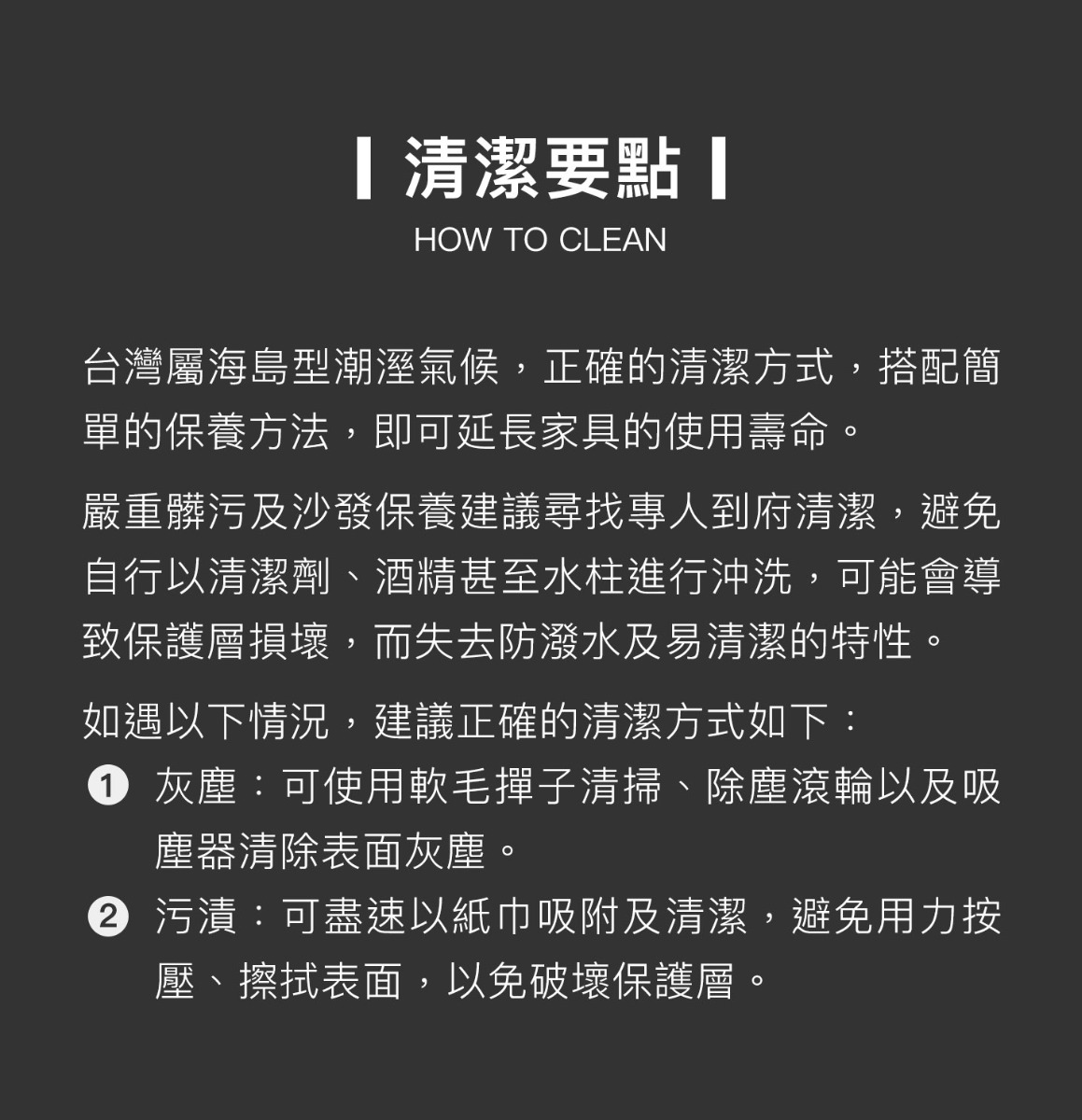 清潔要點