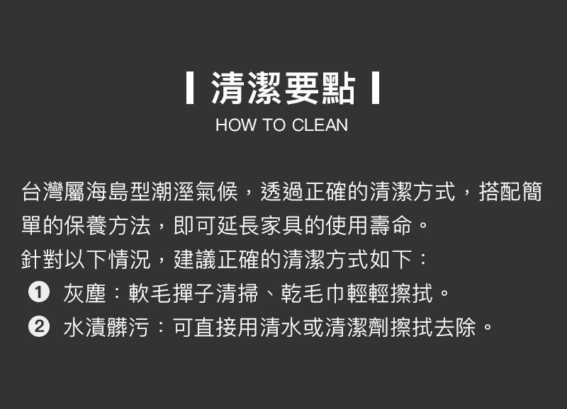 清潔要點