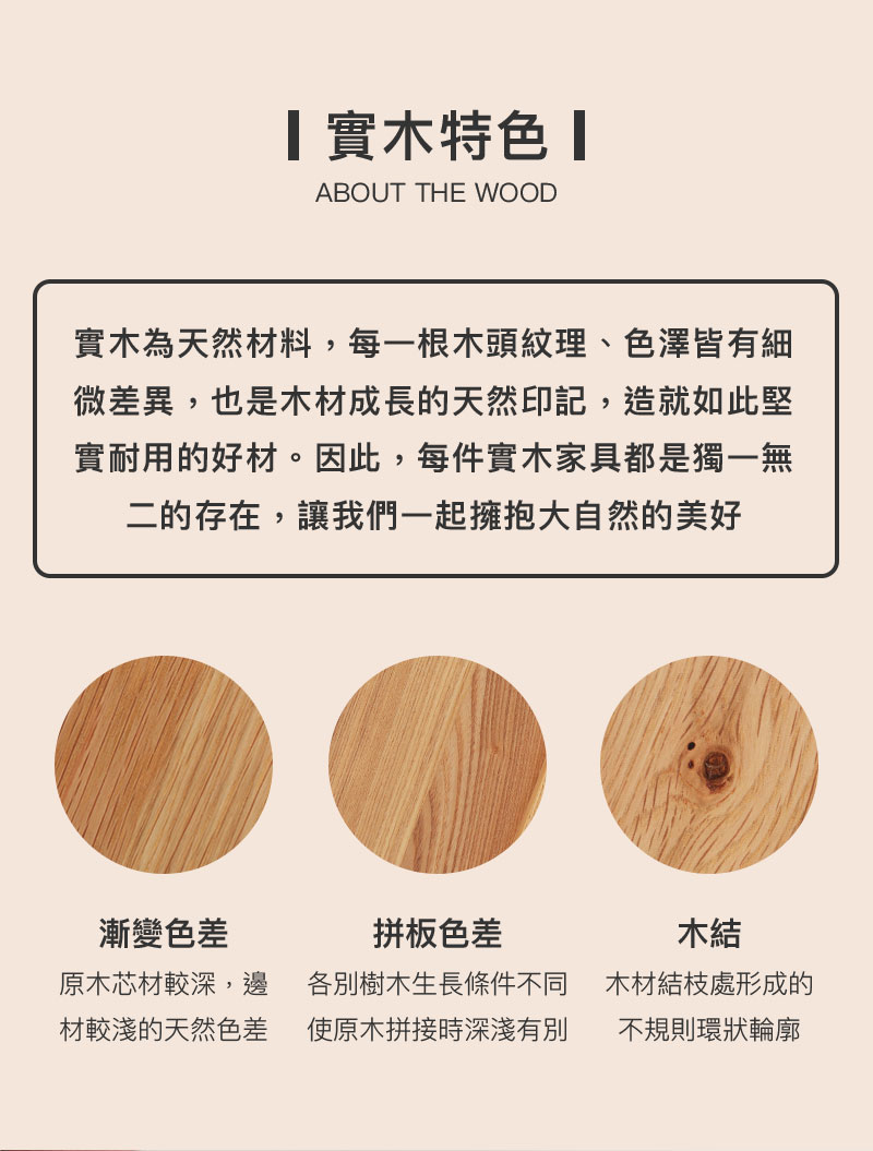 實木特色