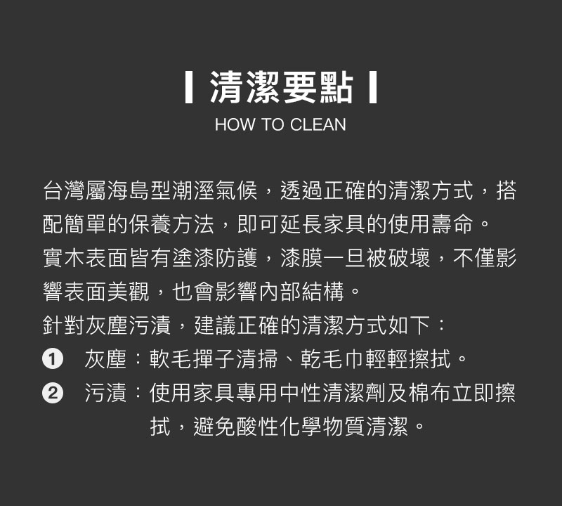清潔要點