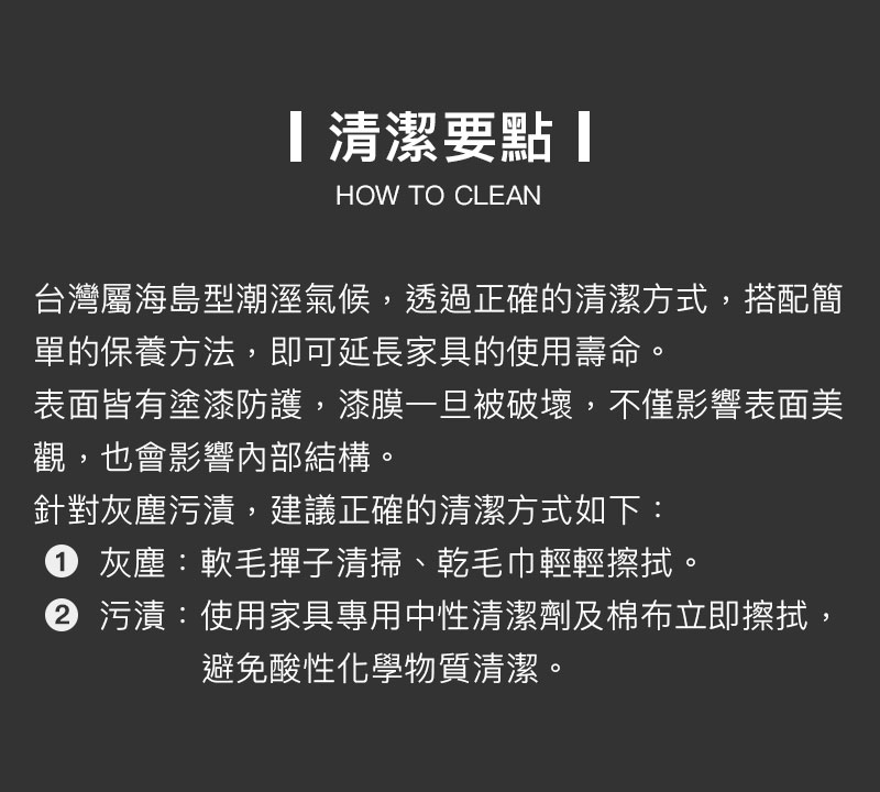 清潔要點