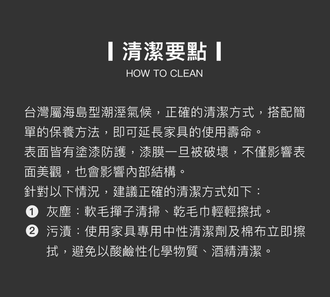 清潔要點