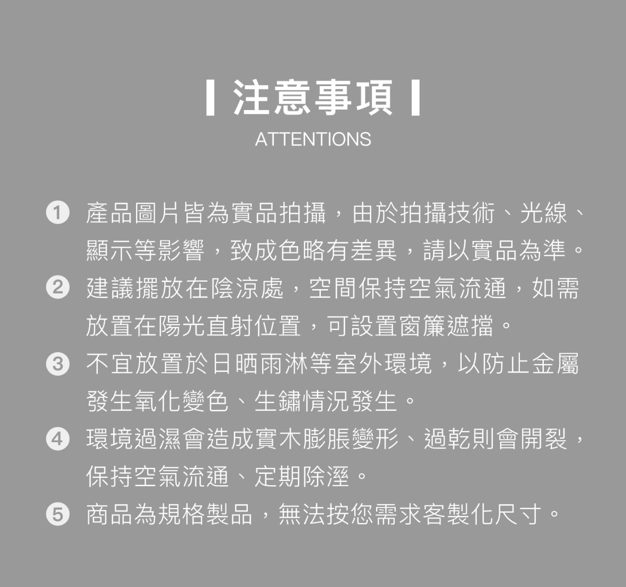 注意事項