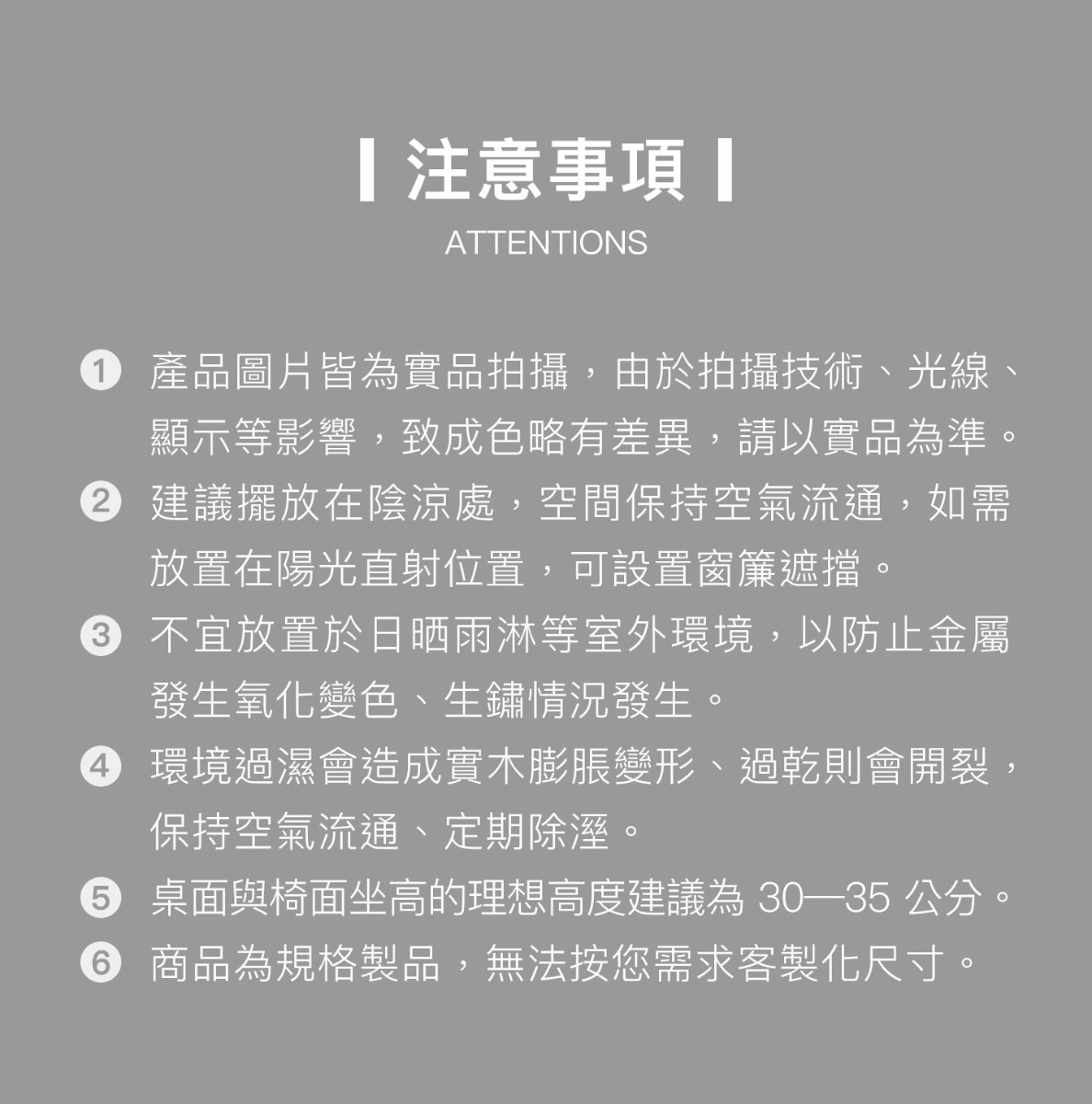 注意事項