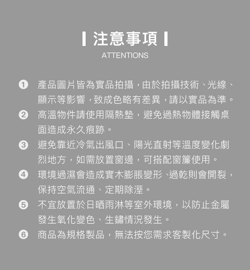注意