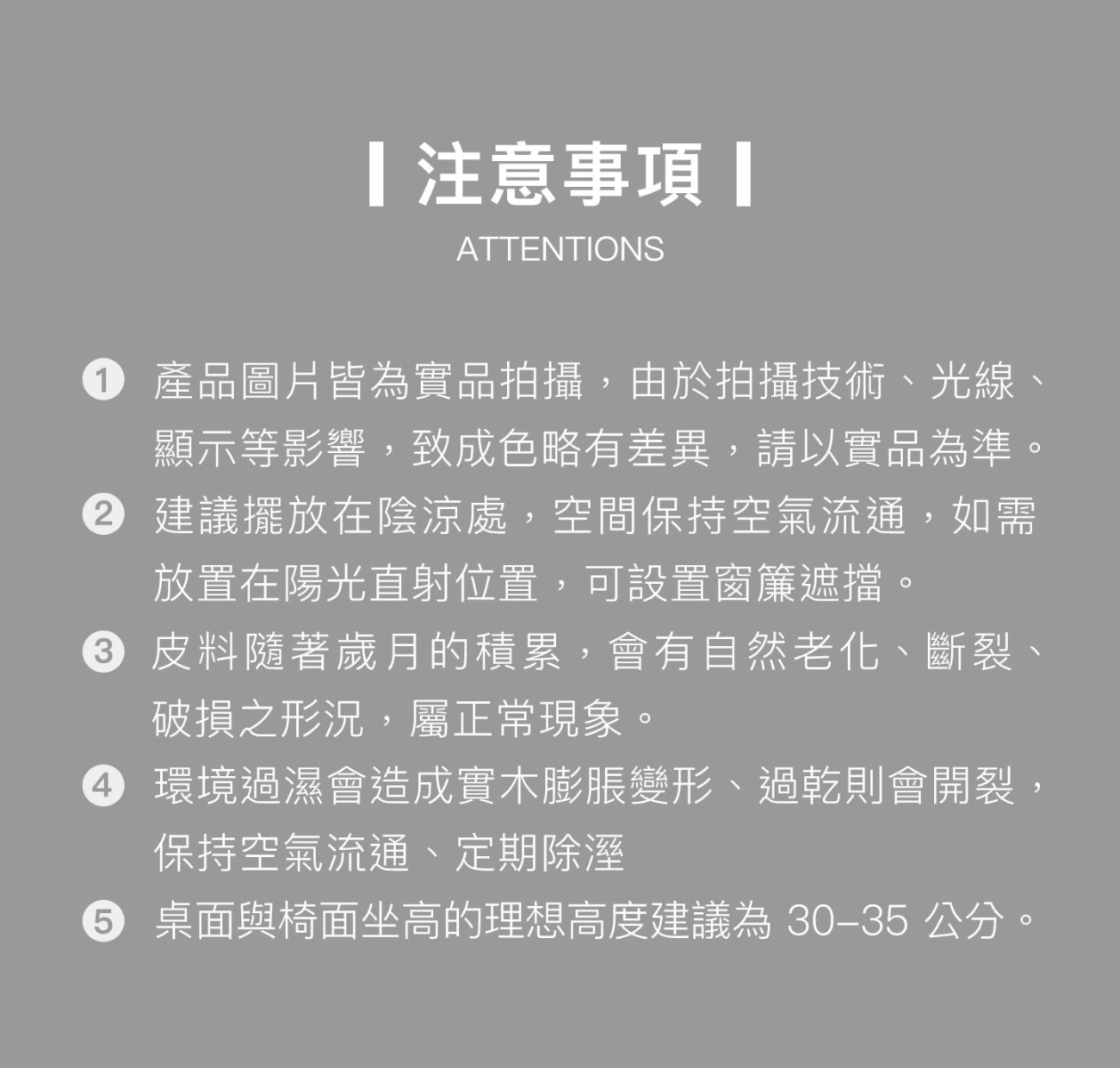 注意事項