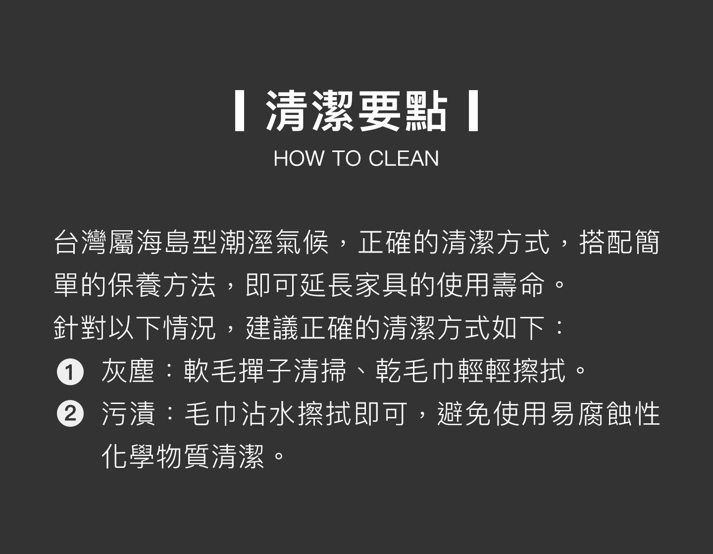 清潔要點