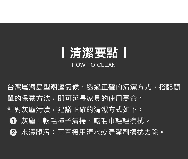 清潔要點