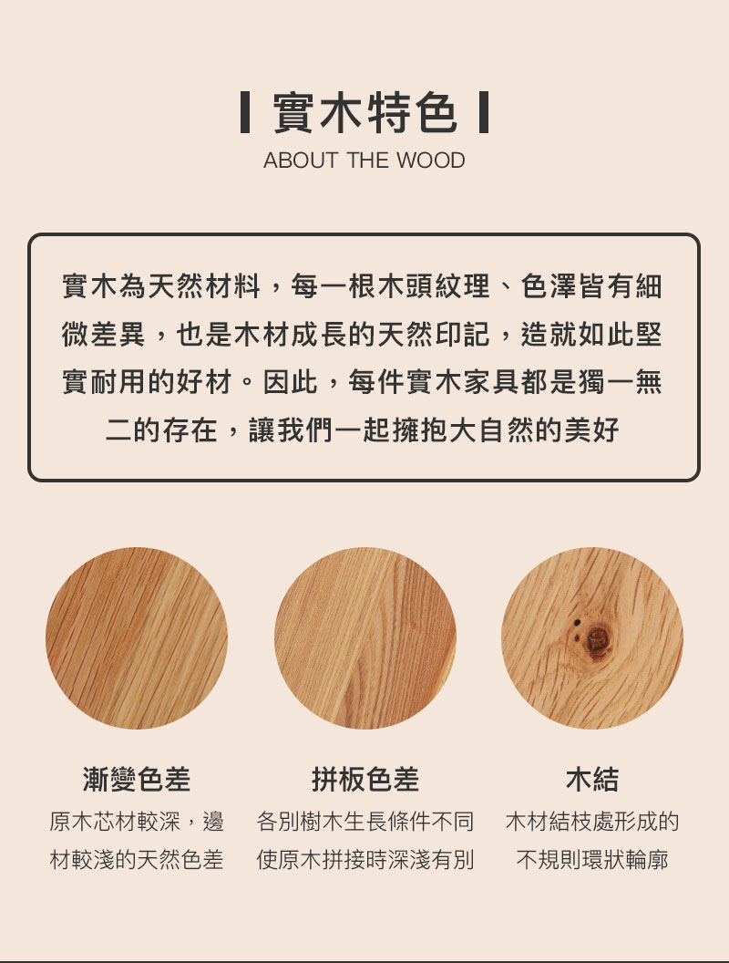 實木特色