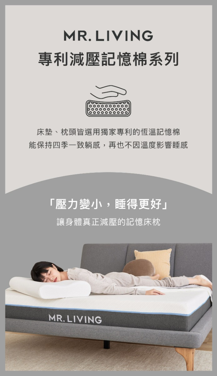 專利減壓記憶棉系列