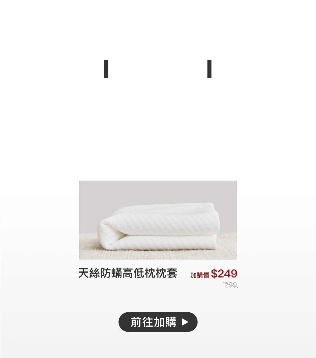 寢具加購