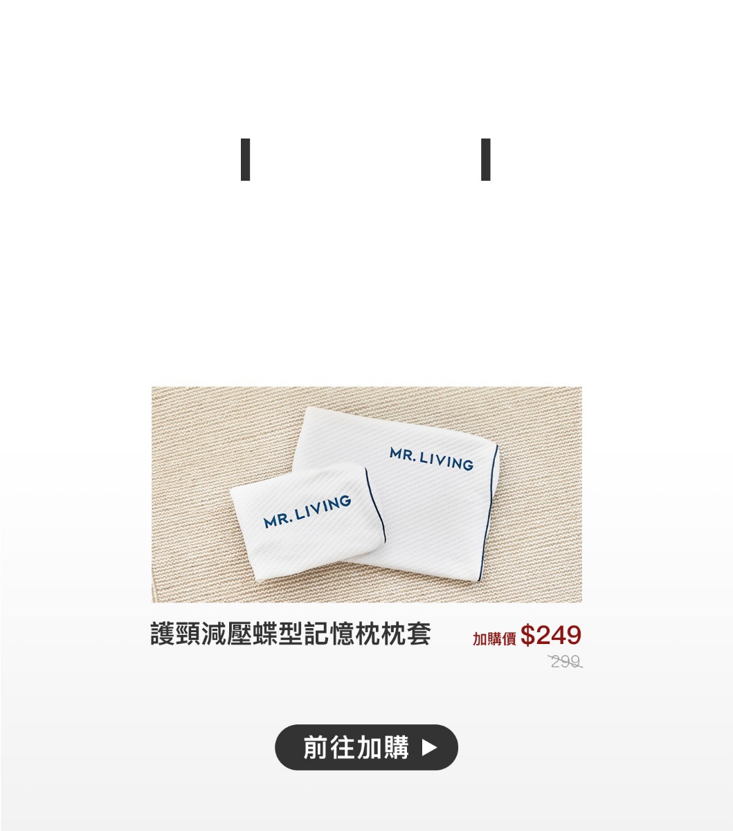 寢具加購