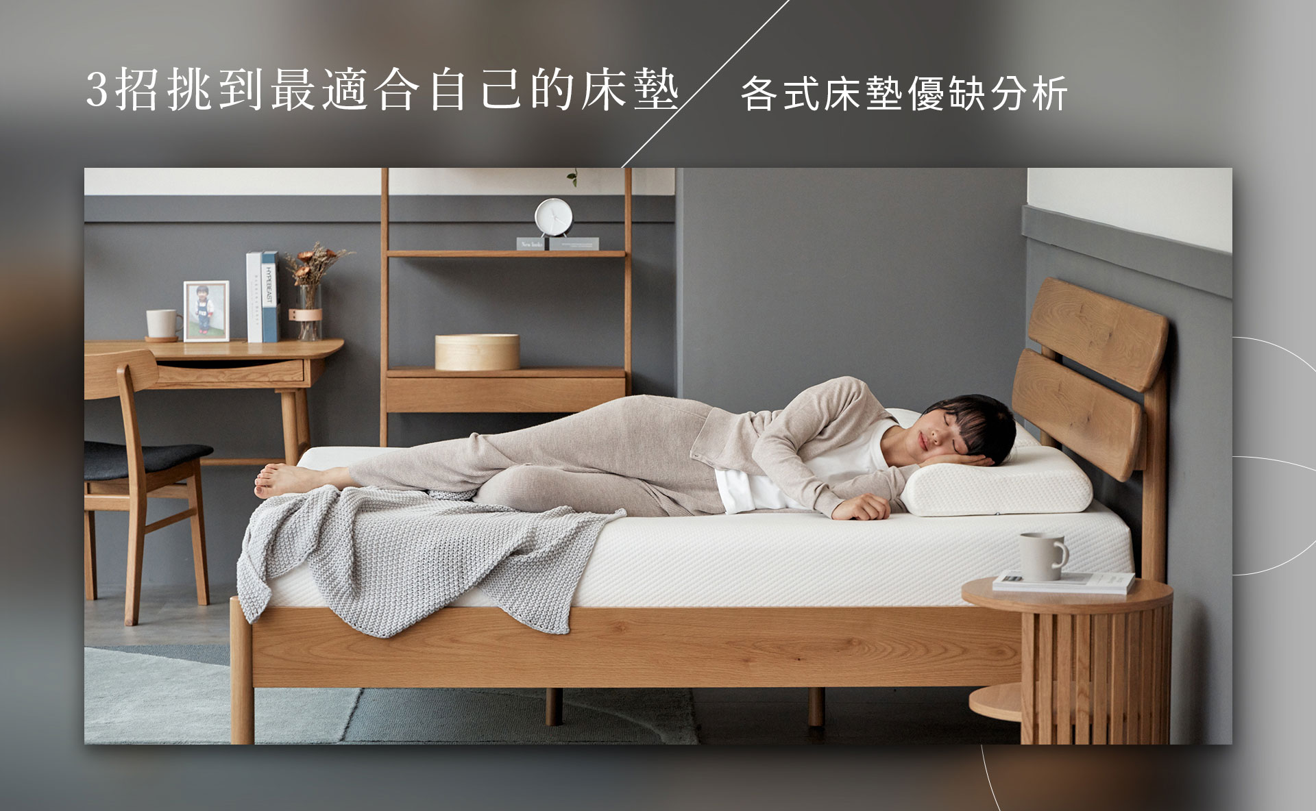 床墊推薦┃3大挑選妙招，教你選擇合適尺寸的好睡床墊！