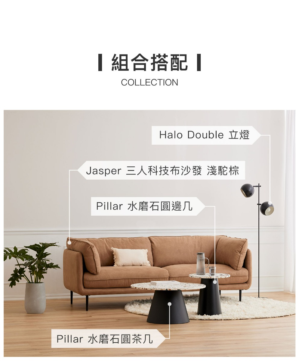 組合搭配