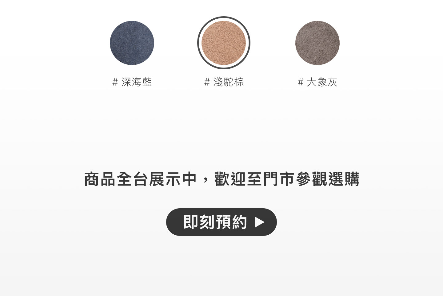 即刻預約