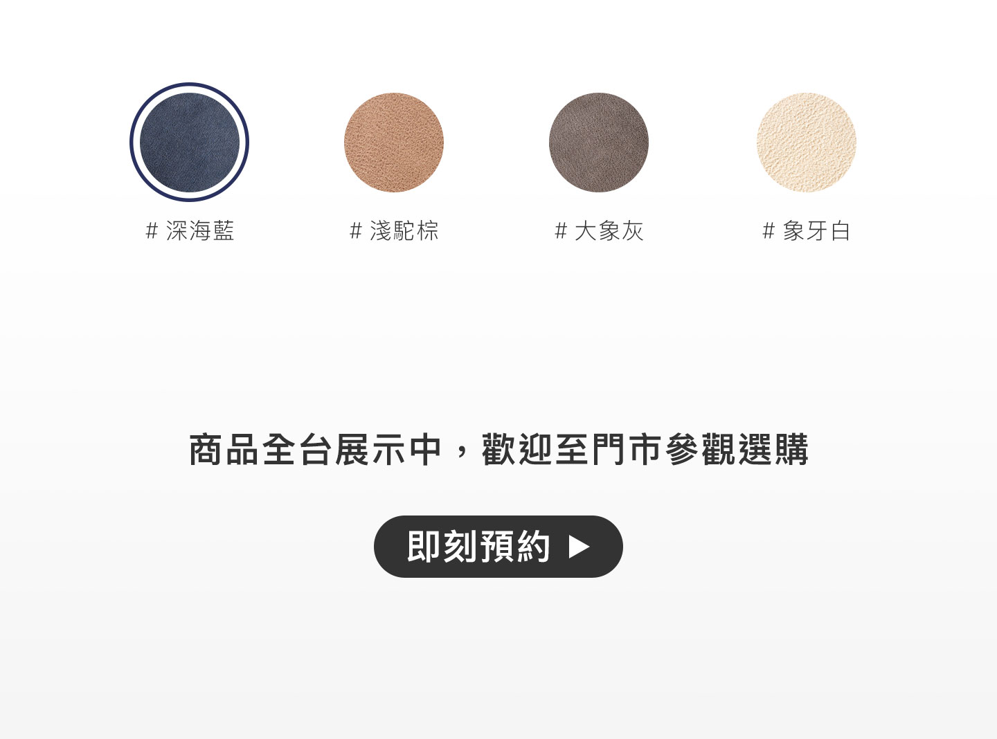 即刻預約