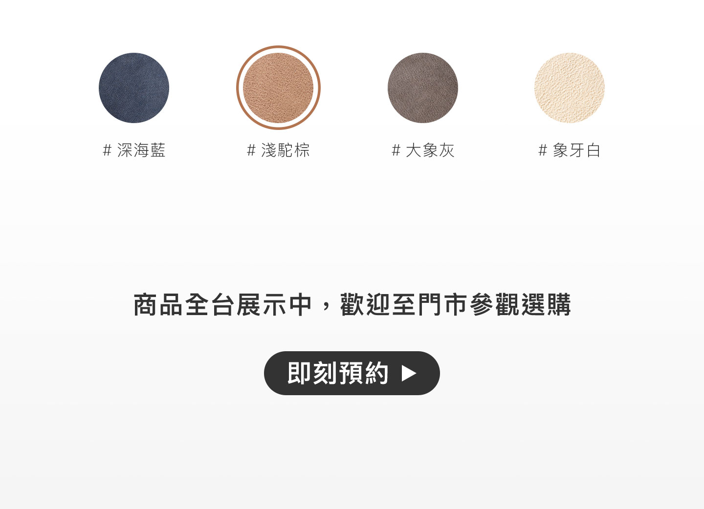 即刻預約