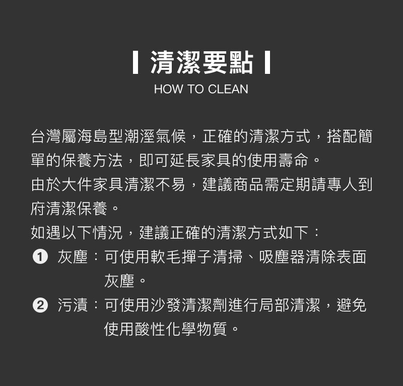 清潔要點