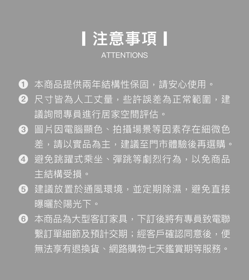 注意事項